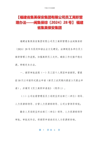 -福建省集英保安集团