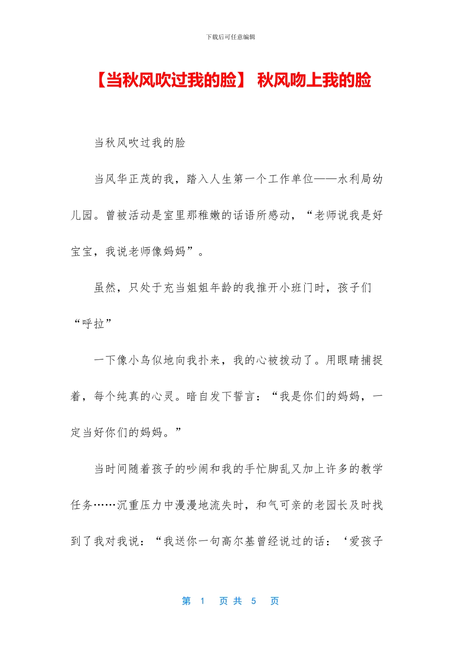 -秋风吻上我的脸_第1页