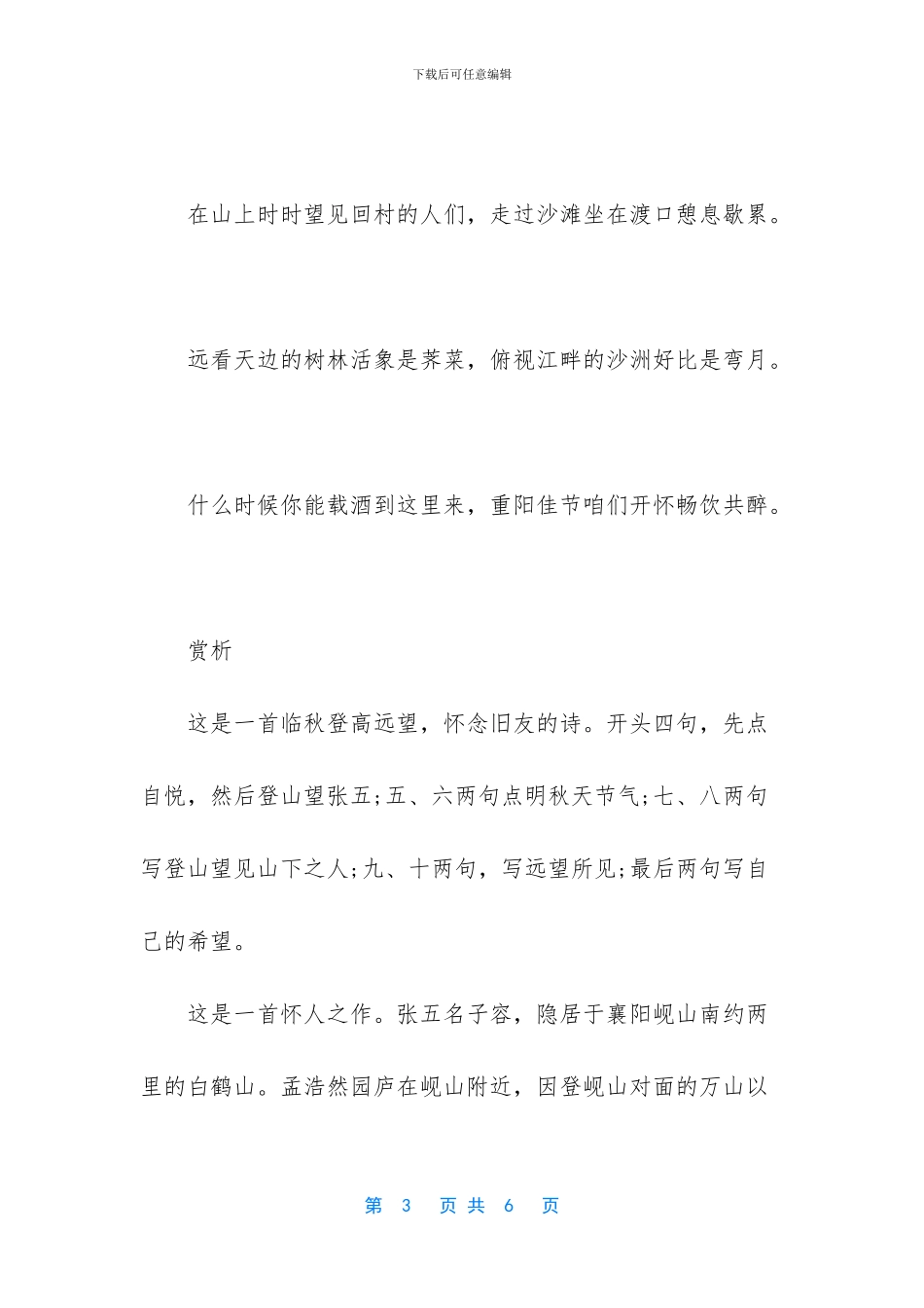 -秋登兰山寄张五-孟浩然_第3页