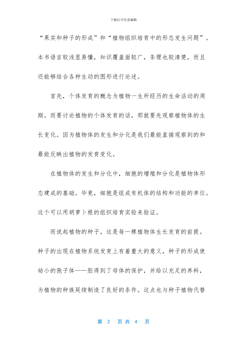 -种子植物的个体发育是什么_第2页