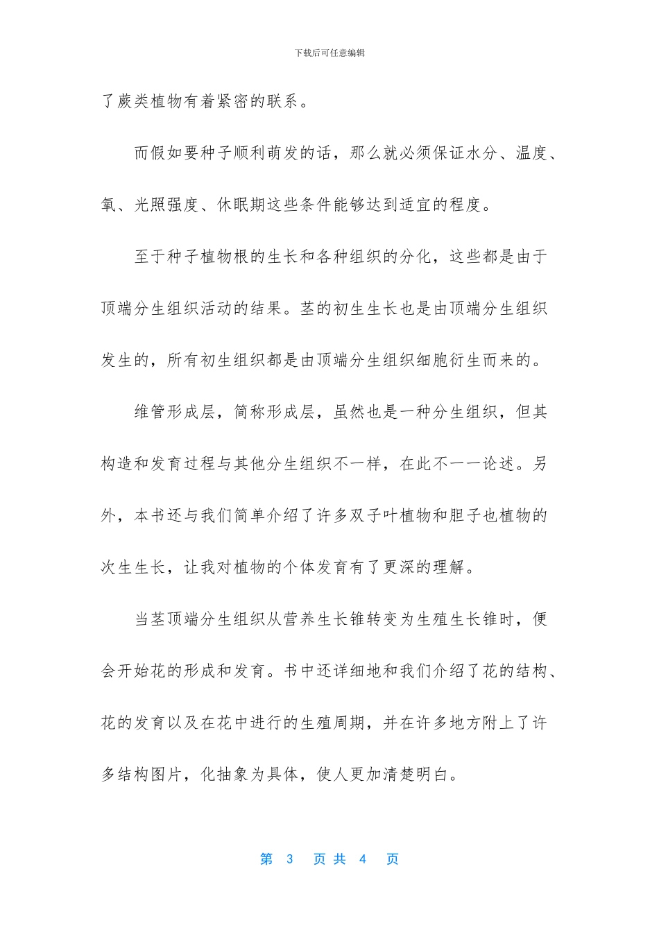 -种子植物的个体发育是什么_第3页
