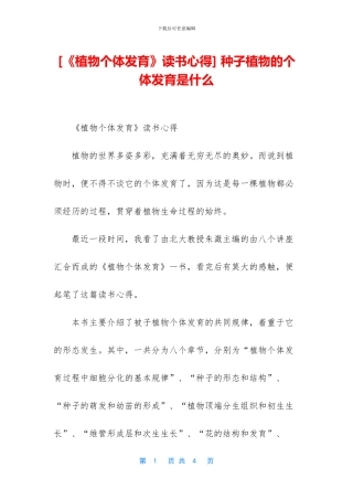 -种子植物的个体发育是什么