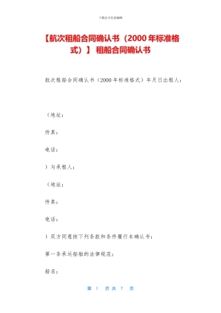 -租船合同确认书