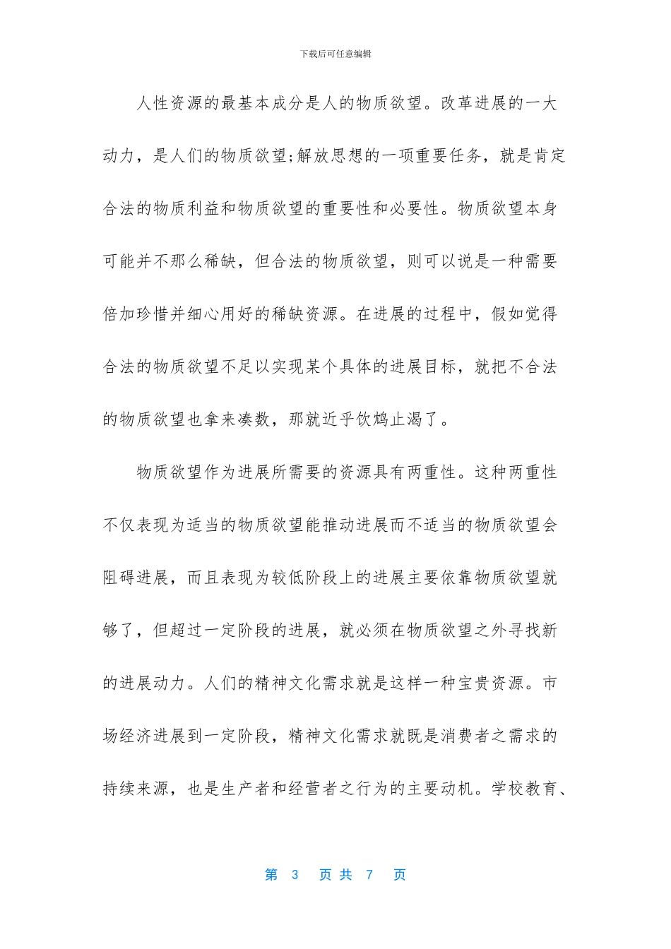 -科学发展观的心得体会_第3页