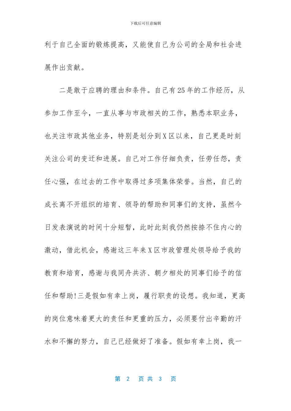 -科长竞聘演讲稿精品_第2页