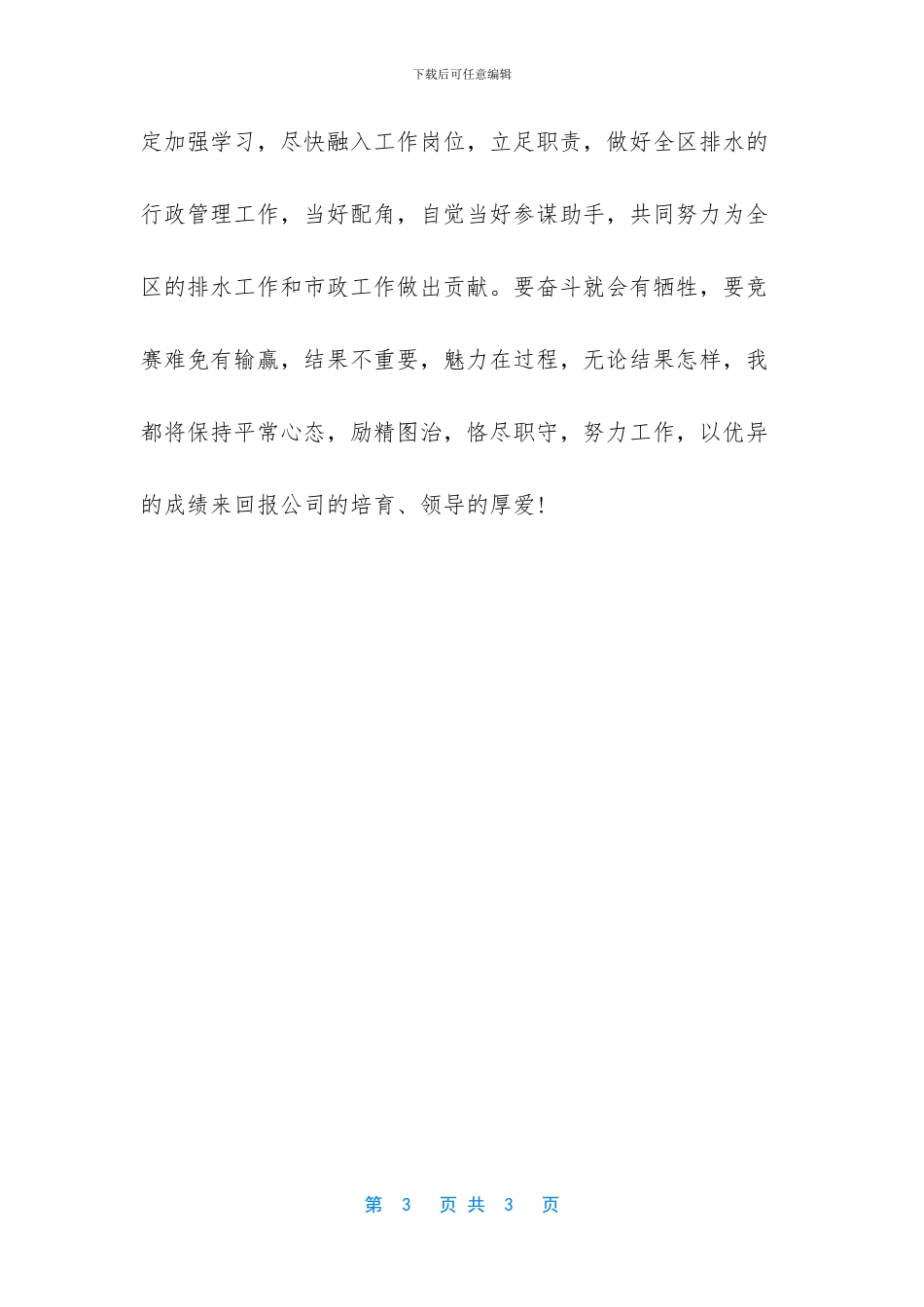 -科长竞聘演讲稿精品_第3页