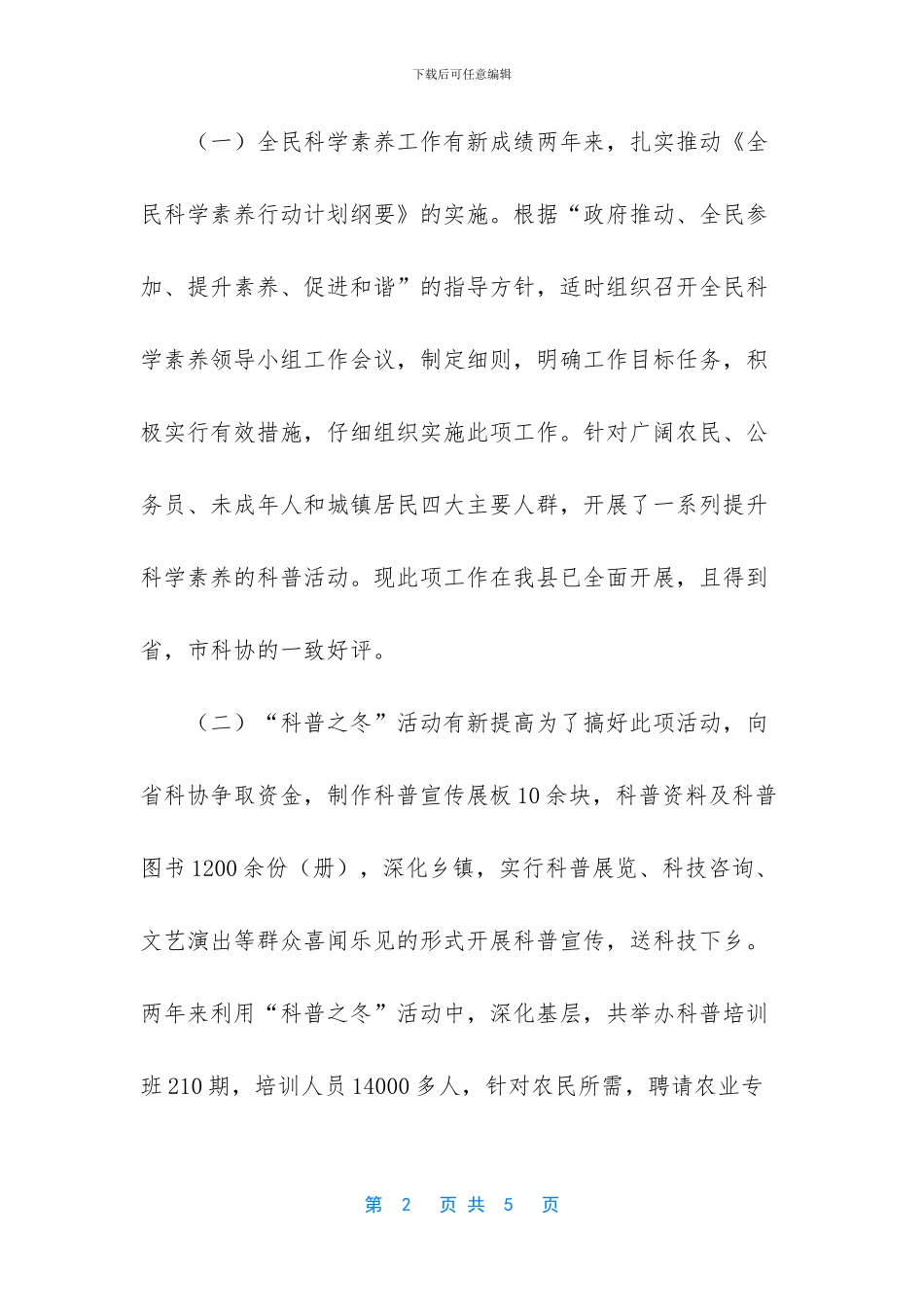 -科协个人工作总结_第2页