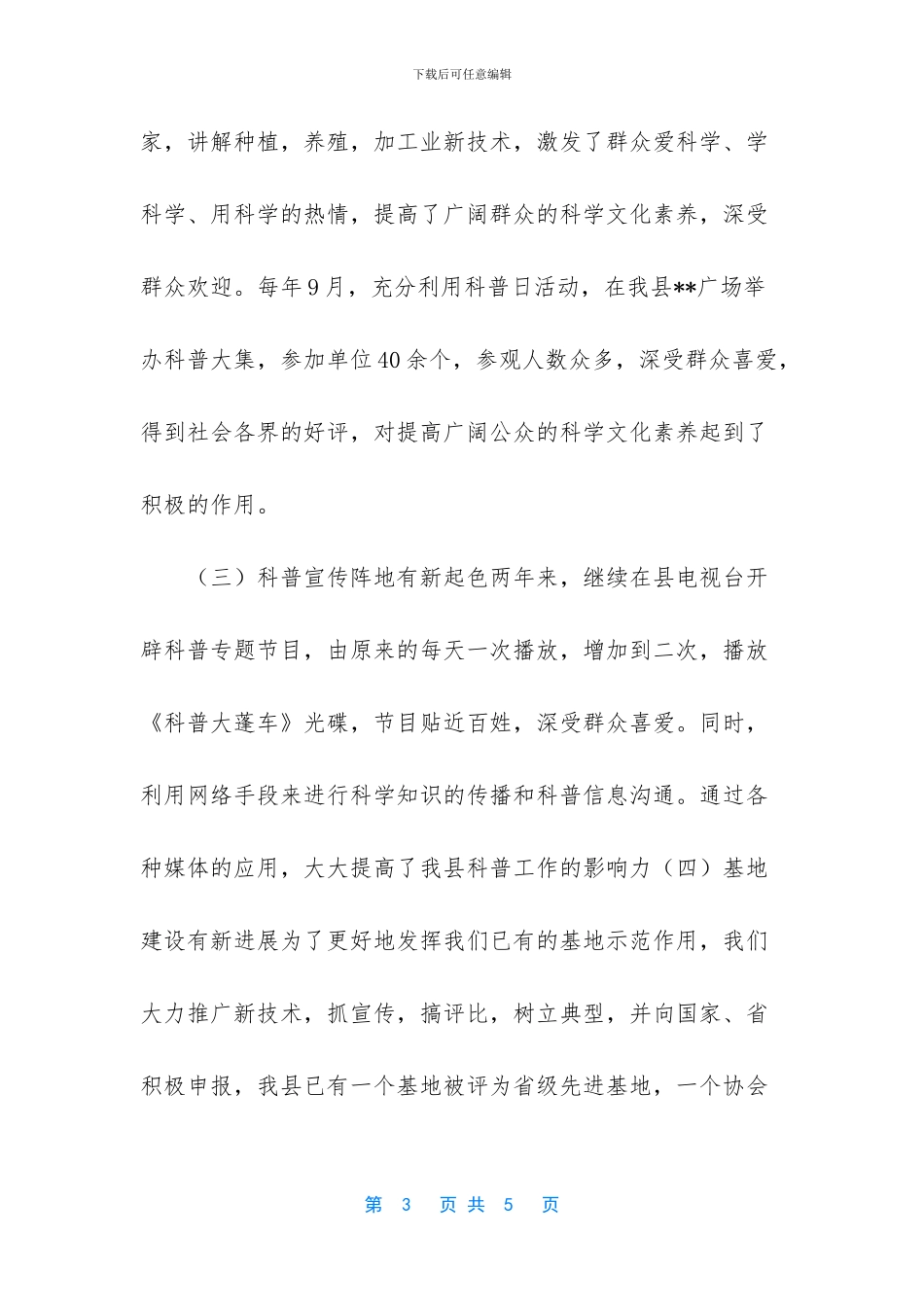 -科协个人工作总结_第3页