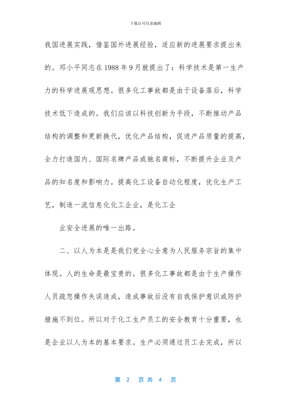 -科学发展观总结_第2页