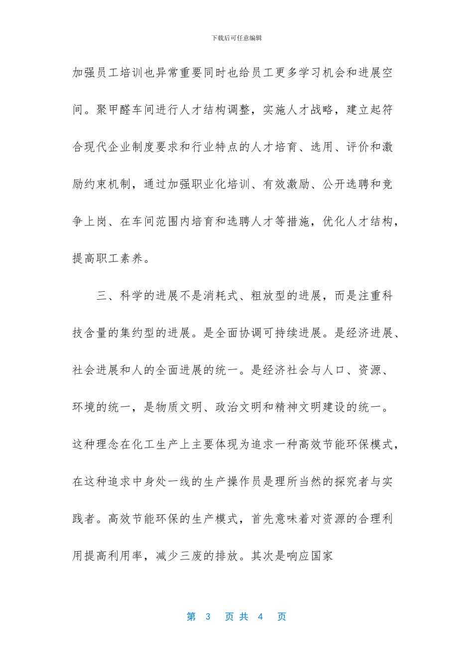 -科学发展观总结_第3页