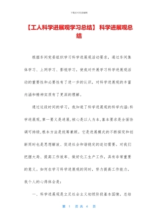 -科学发展观总结