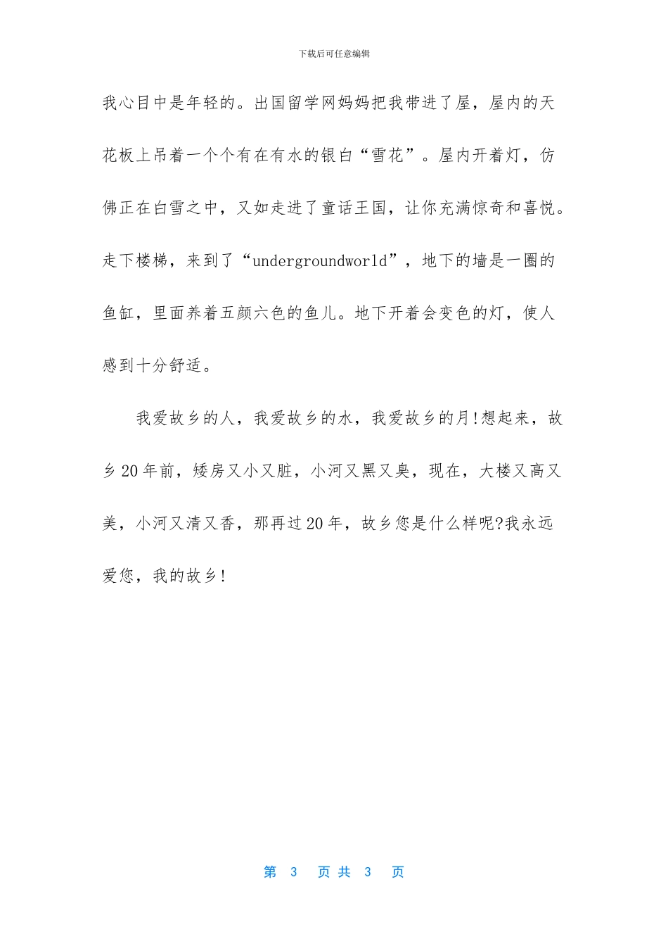 -科技创新黑板报内容_第3页
