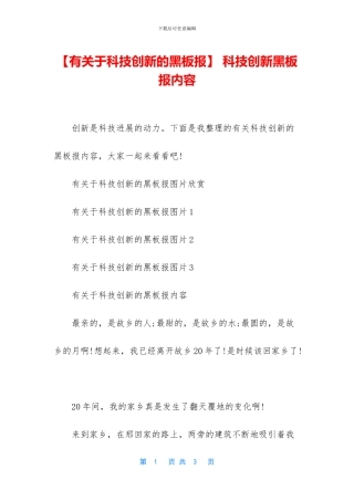 -科技创新黑板报内容