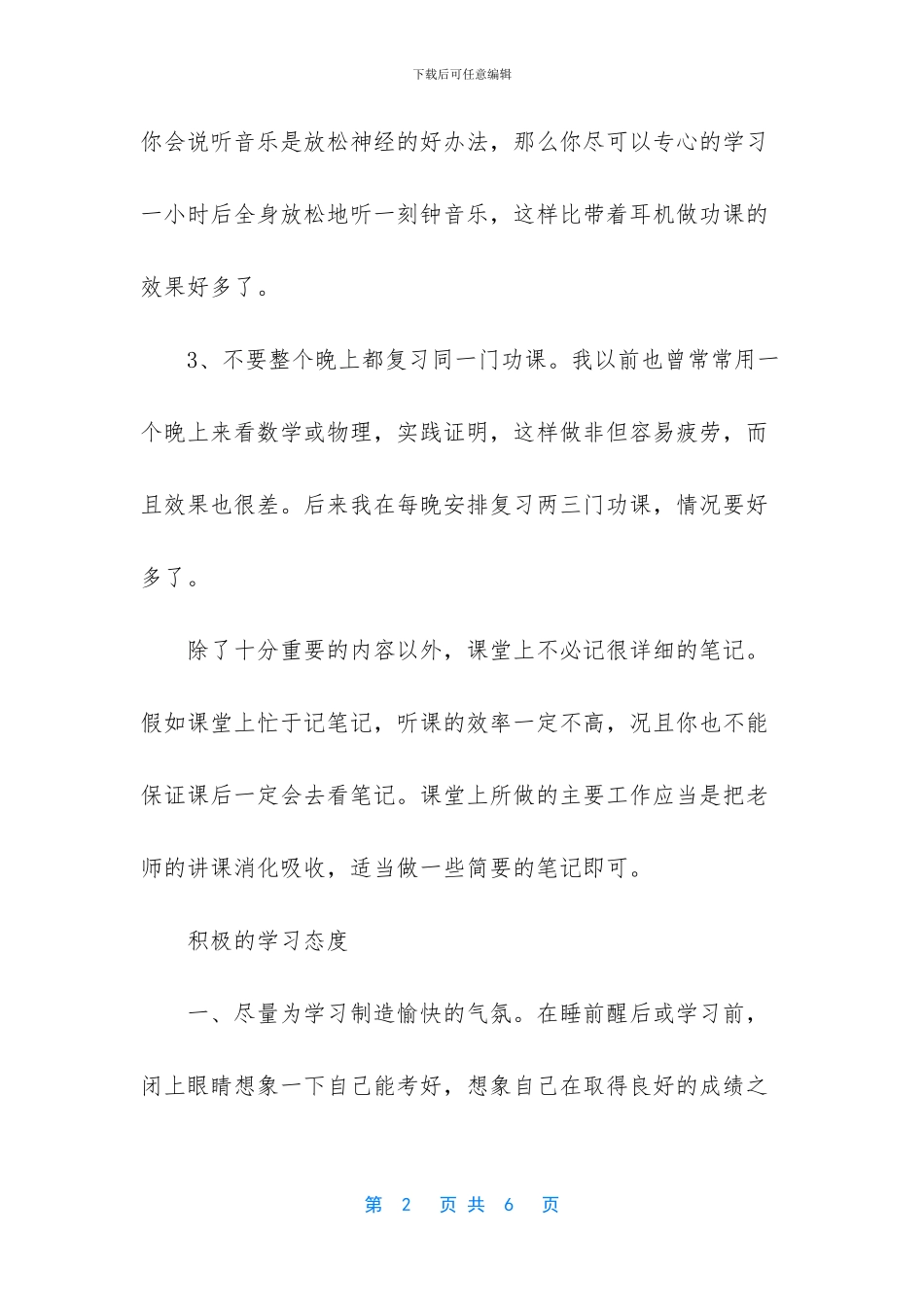 -积极学习的方法_第2页