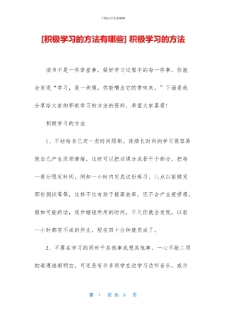 -积极学习的方法