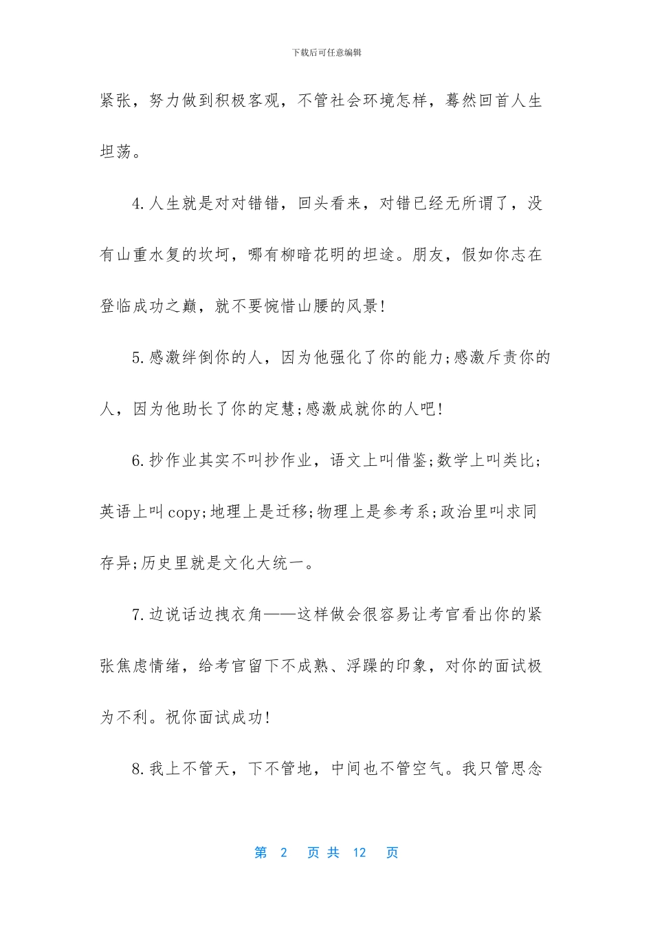 -积极向上的演讲稿励志_第2页
