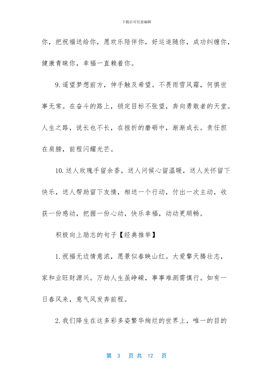 -积极向上的演讲稿励志_第3页