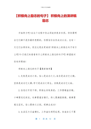 -积极向上的演讲稿励志