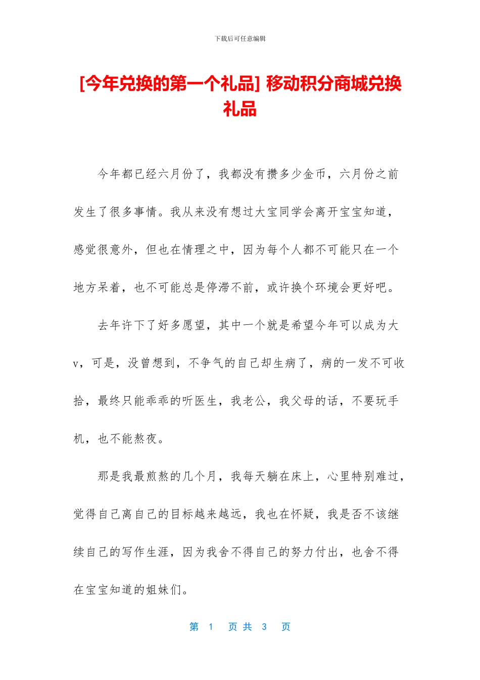 -移动积分商城兑换礼品_第1页