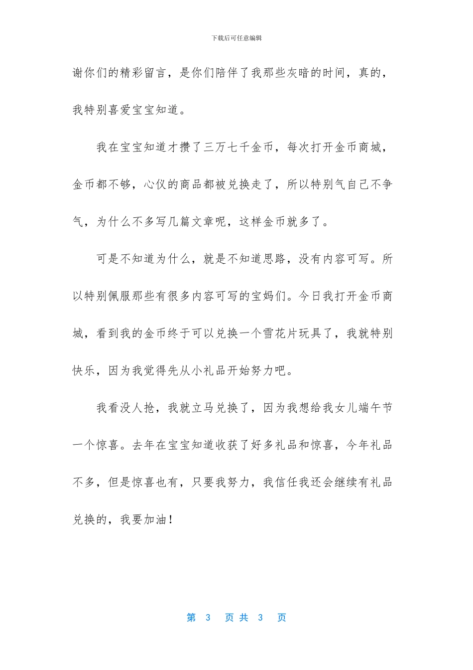 -移动积分商城兑换礼品_第3页