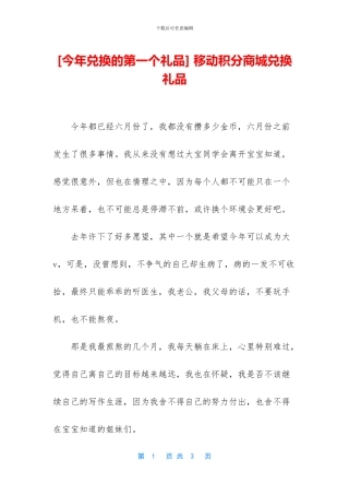 -移动积分商城兑换礼品