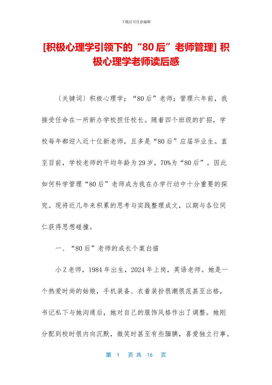 -积极心理学教师读后感_第1页