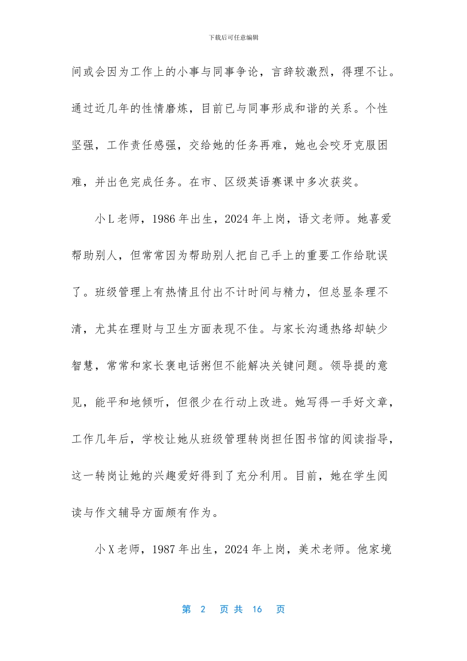 -积极心理学教师读后感_第2页