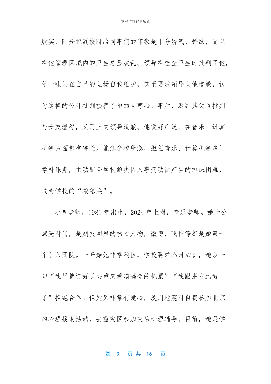 -积极心理学教师读后感_第3页