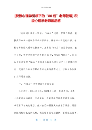 -积极心理学教师读后感