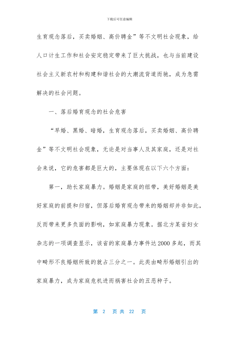-移风易俗倡文明_第2页