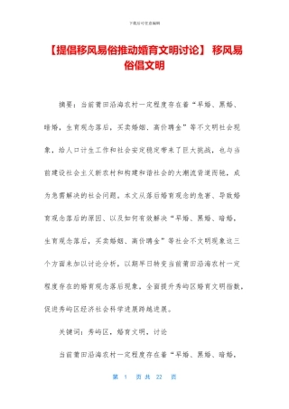 -移风易俗倡文明