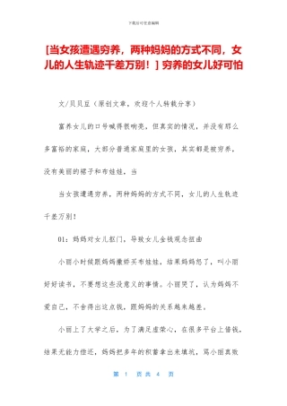 -穷养的女儿好可怕