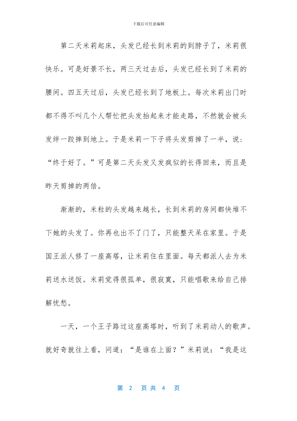 -穆小溪的幸福生活_第2页