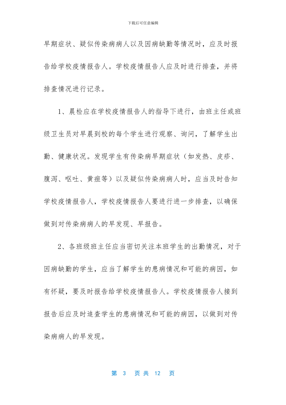 -突发公共卫生事件预案疫情_第3页