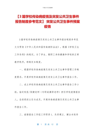 -突发公共卫生事件预案疫情