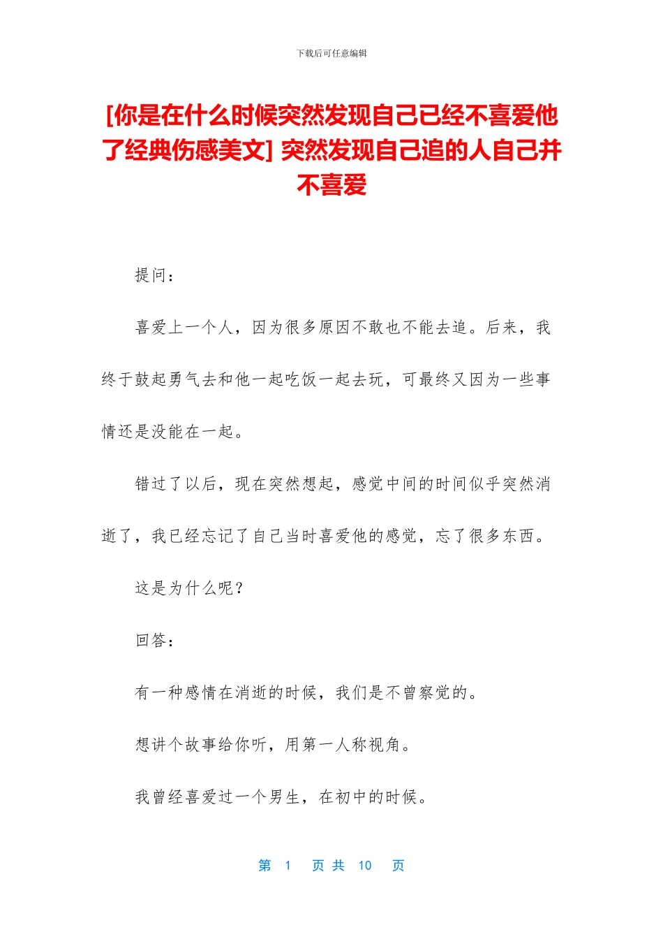 -突然发现自己追的人自己并不喜欢_第1页