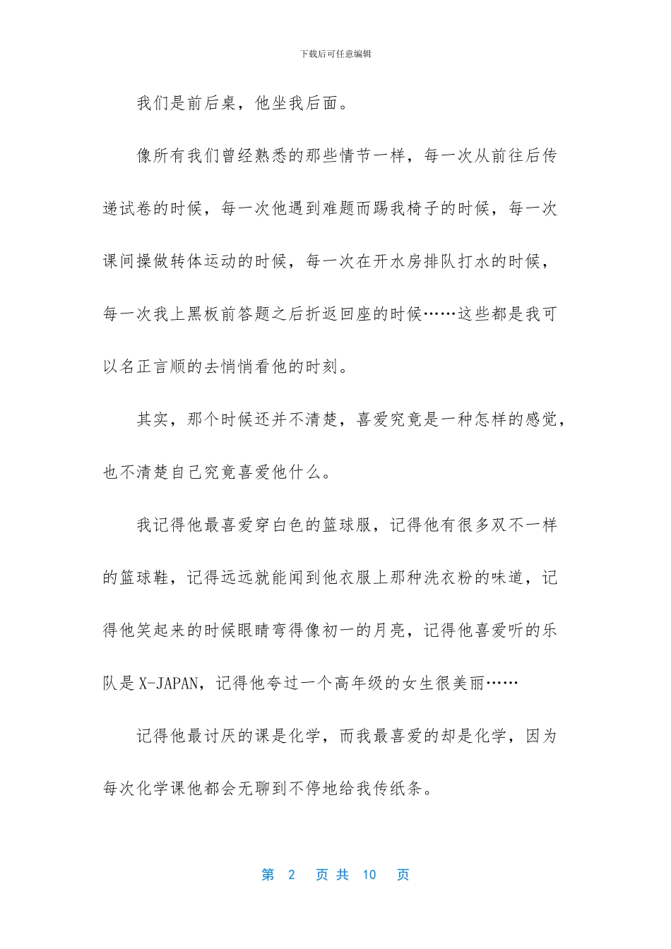 -突然发现自己追的人自己并不喜欢_第2页