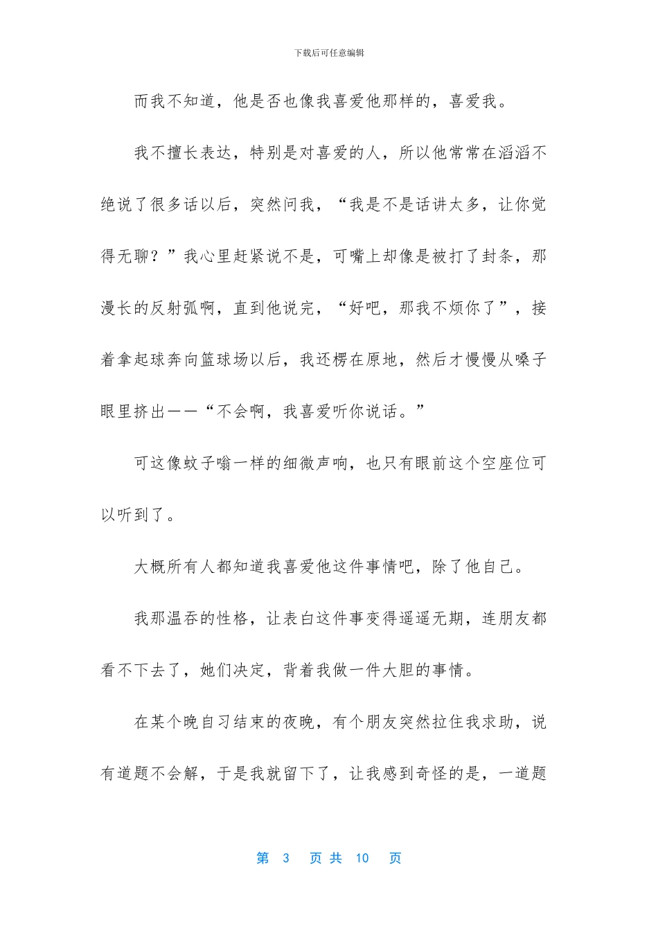 -突然发现自己追的人自己并不喜欢_第3页