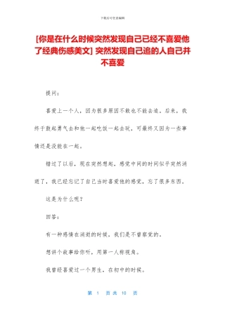 -突然发现自己追的人自己并不喜欢