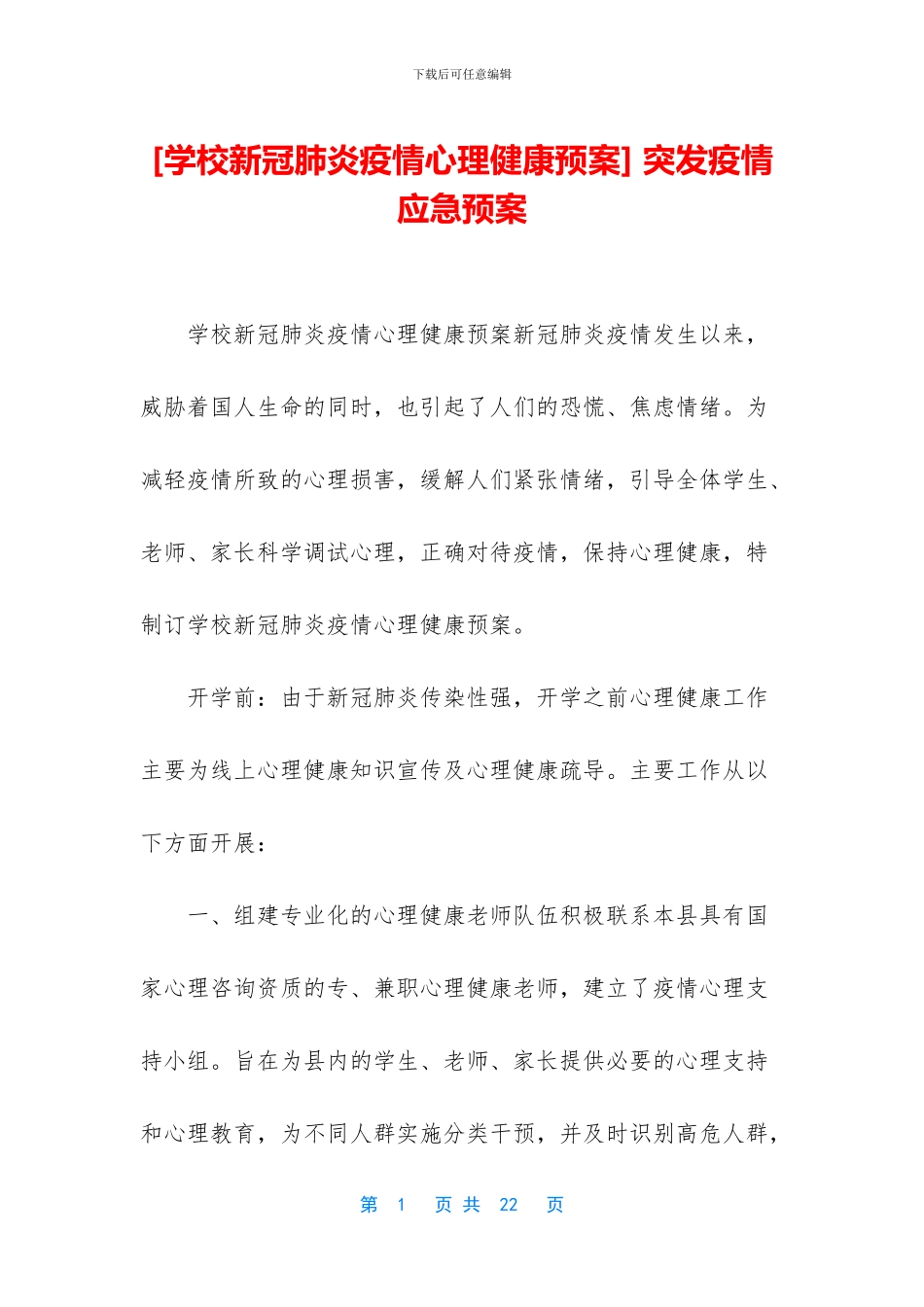 -突发疫情应急预案_第1页