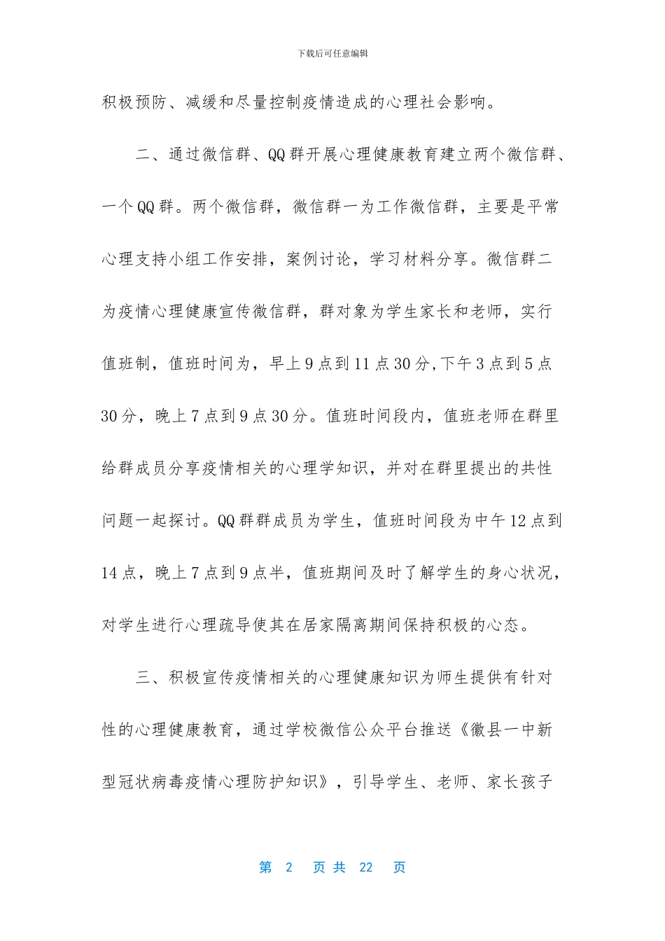 -突发疫情应急预案_第2页