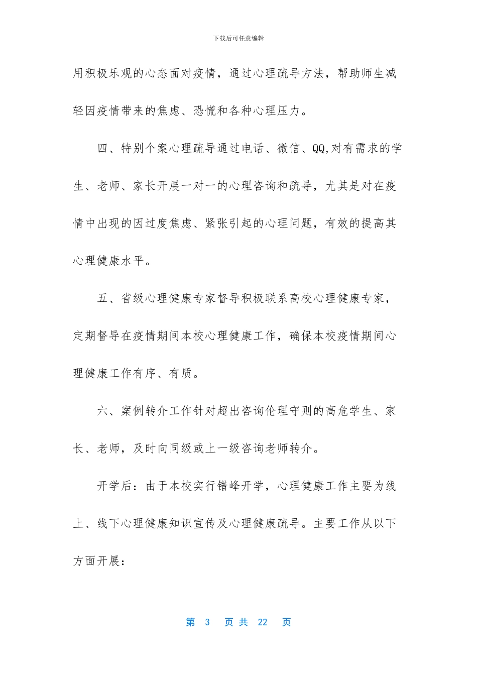 -突发疫情应急预案_第3页