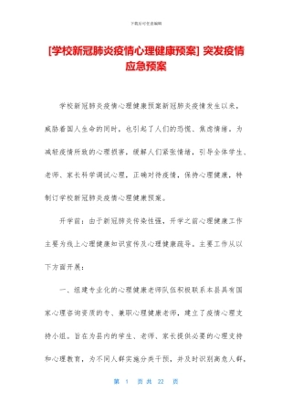 -突发疫情应急预案