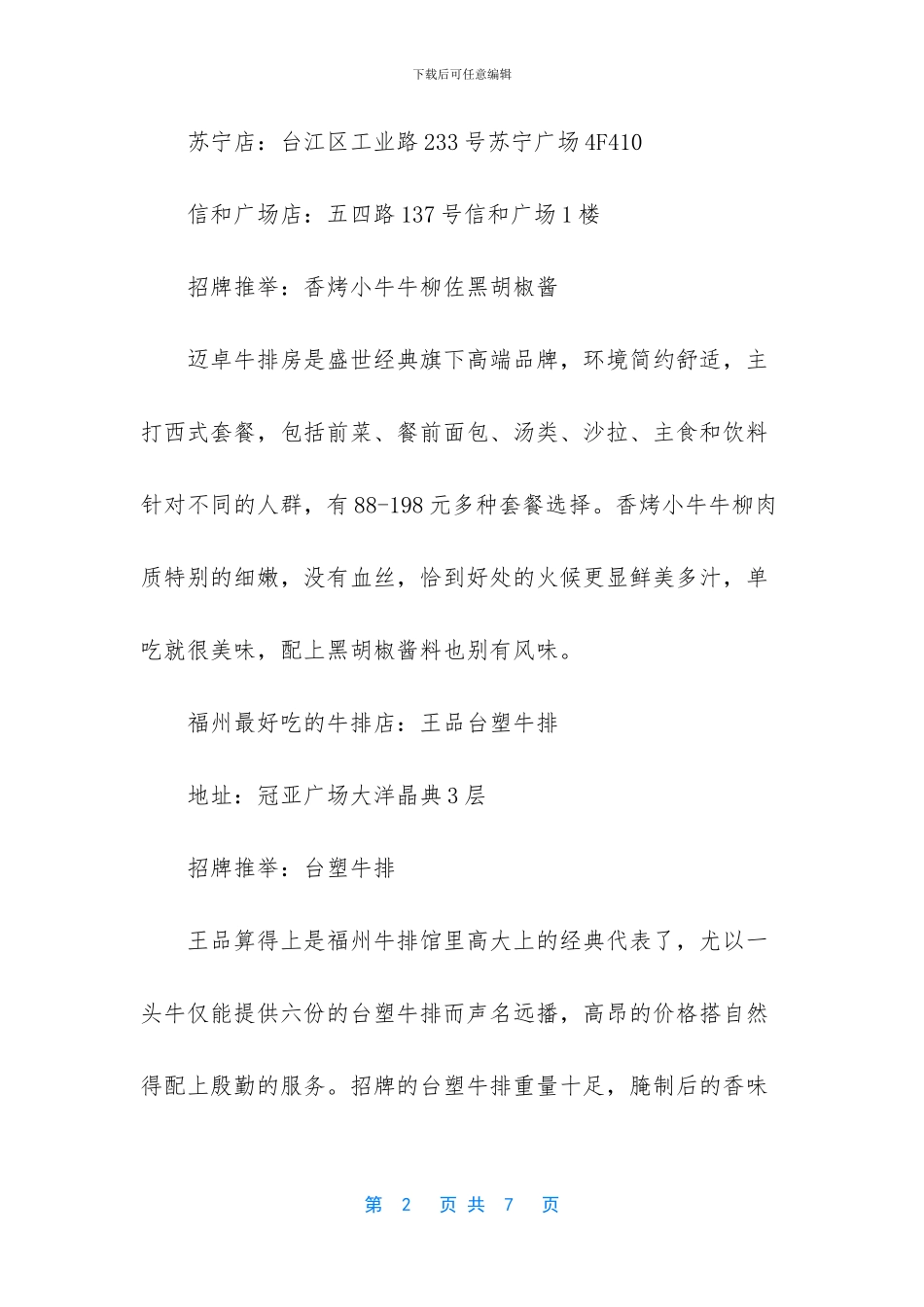 -福州哪里小吃店好吃的_第2页