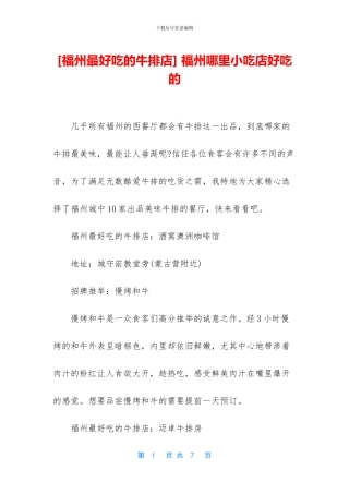 -福州哪里小吃店好吃的