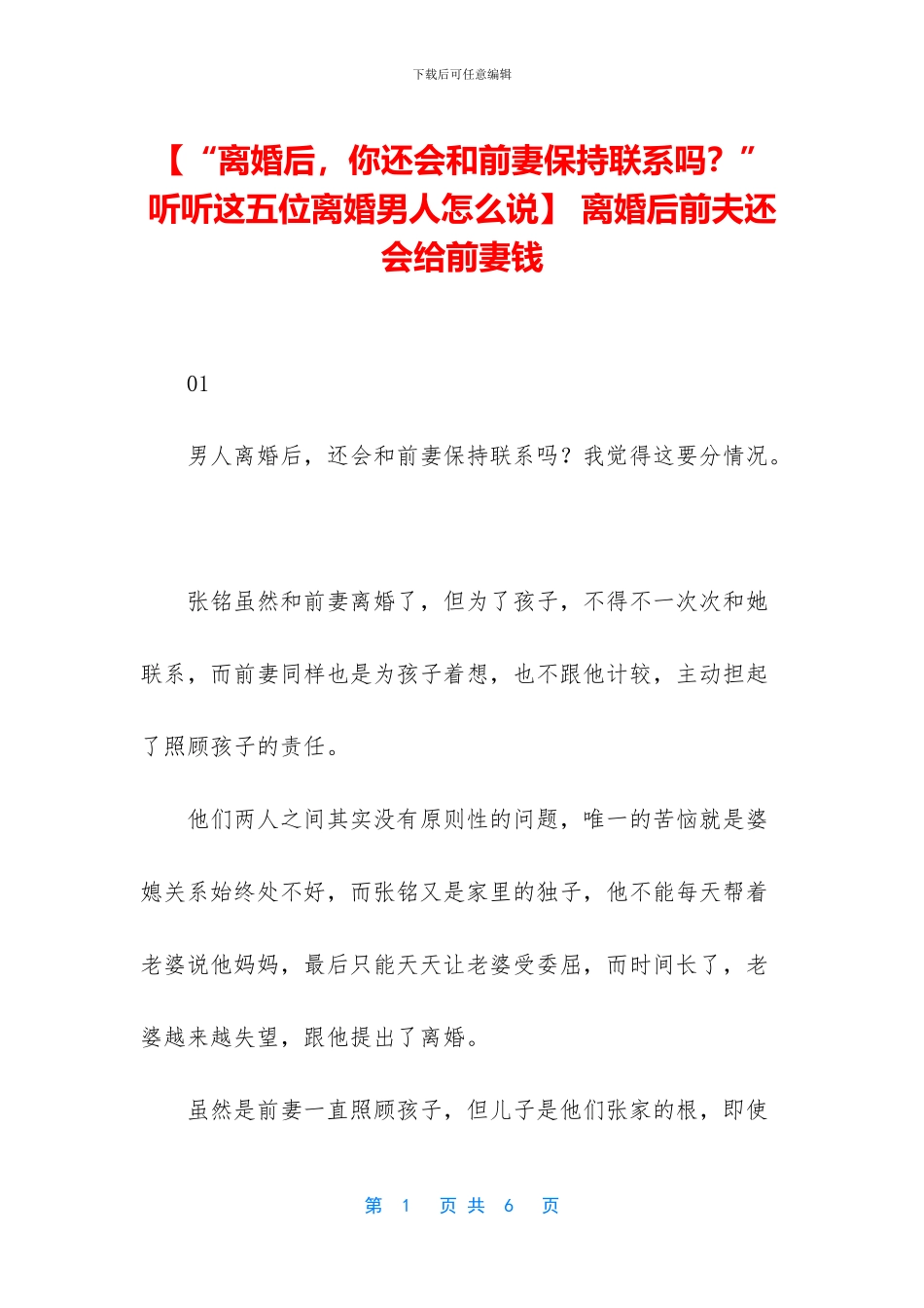 -离婚后前夫还会给前妻钱_第1页