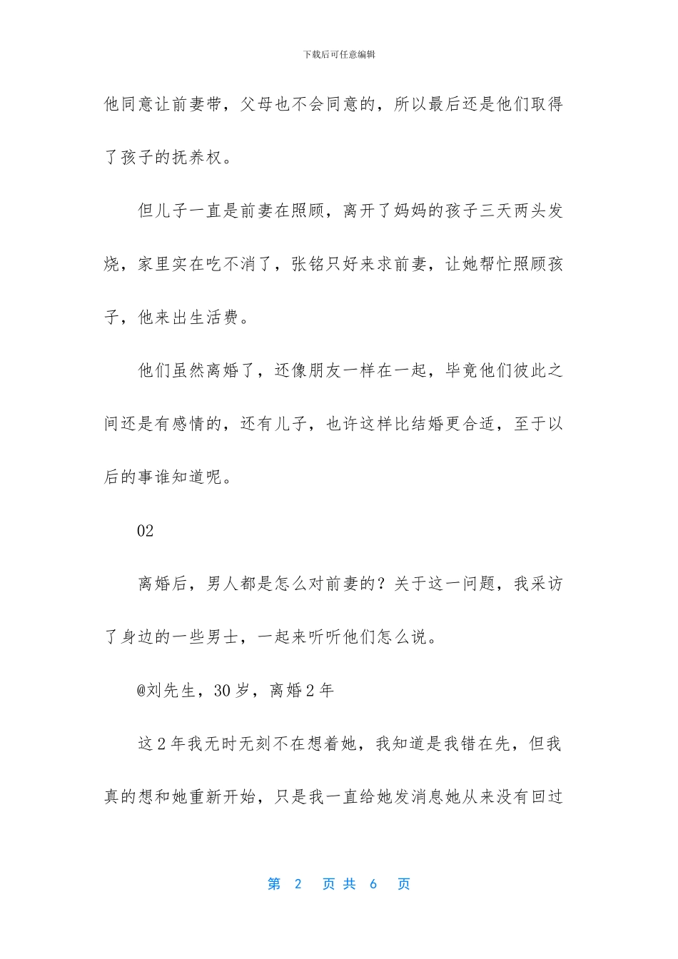 -离婚后前夫还会给前妻钱_第2页