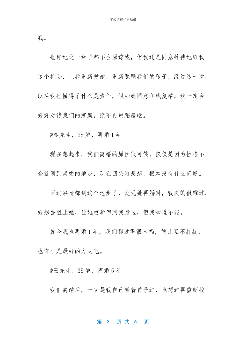 -离婚后前夫还会给前妻钱_第3页