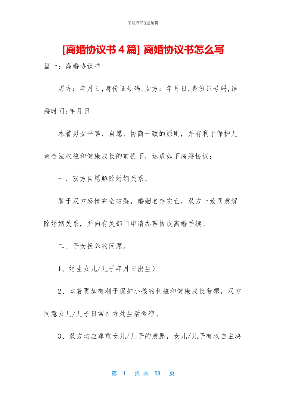 -离婚协议书怎么写_第1页