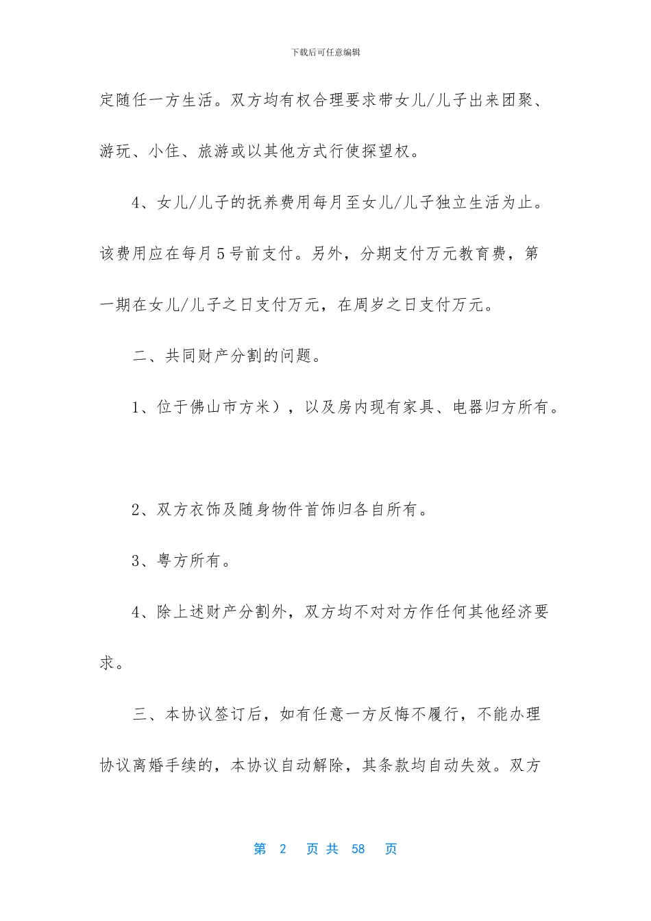 -离婚协议书怎么写_第2页